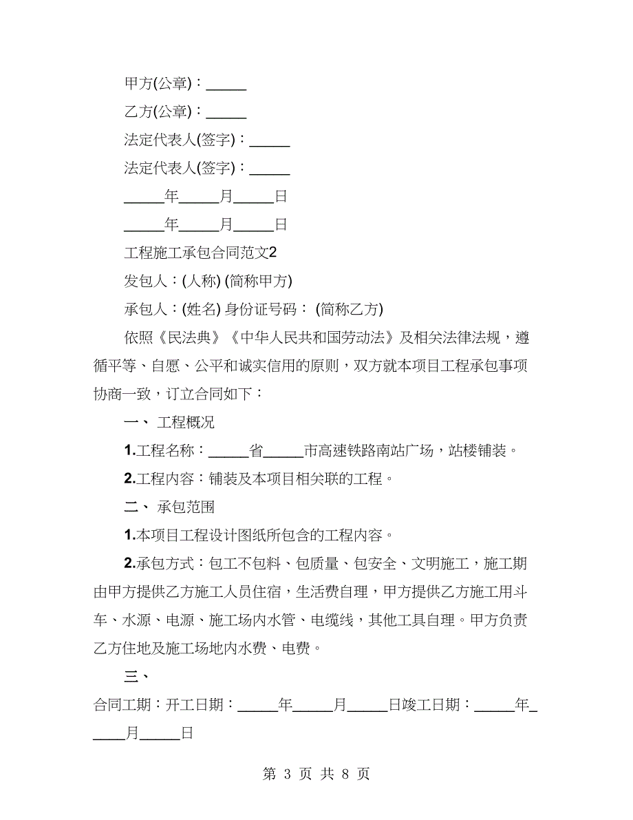 工程施工承包通用版合同（2篇）_第3页