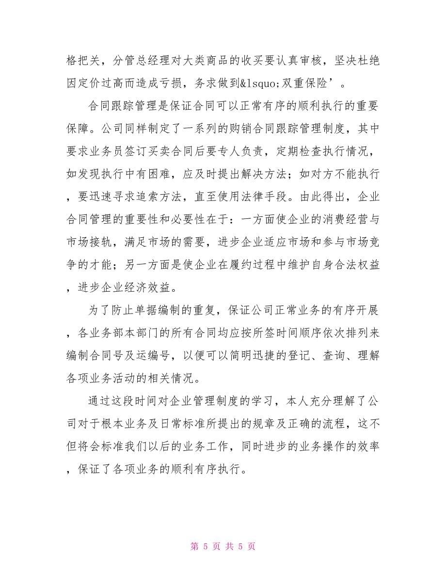 企业管理制度学习心得三篇_第5页