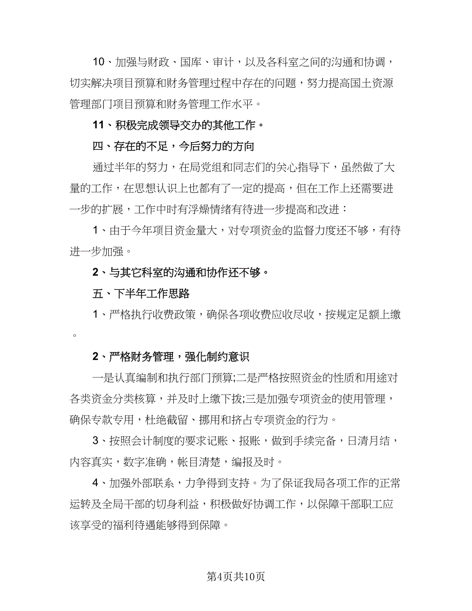 年度最新保安工作计划模板（4篇）_第4页