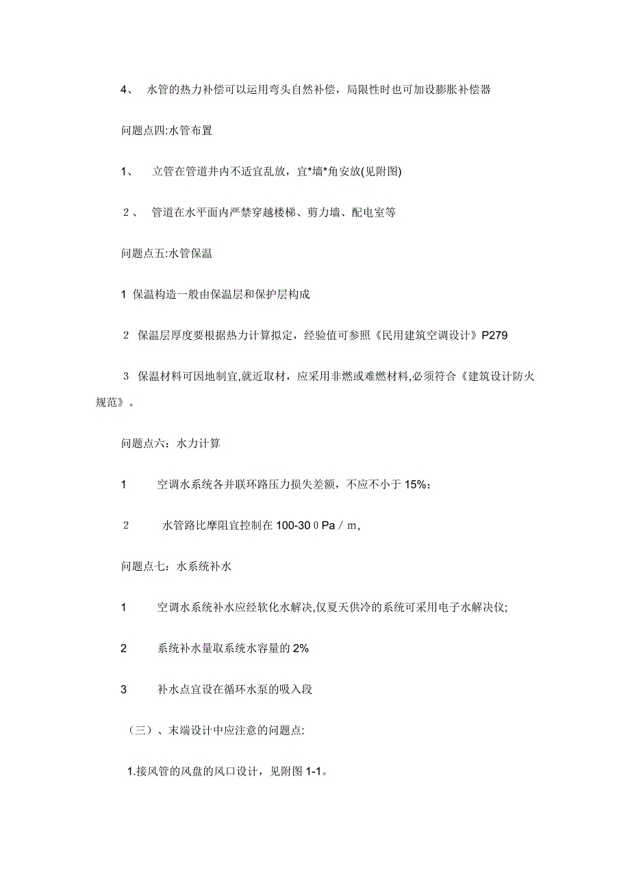 暖通空调常见知识设计及问题点汇总_第3页