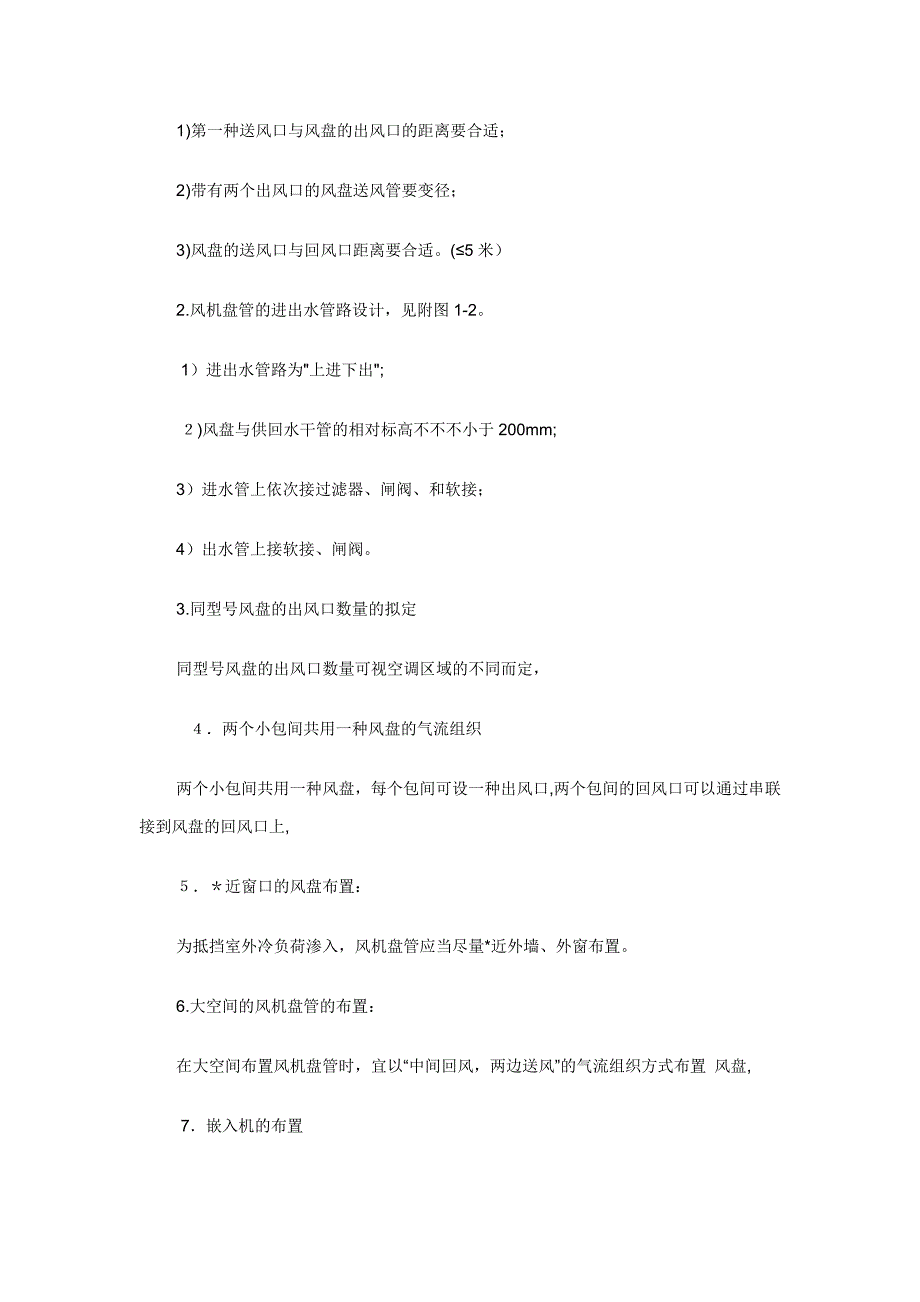 暖通空调常见知识设计及问题点汇总_第4页