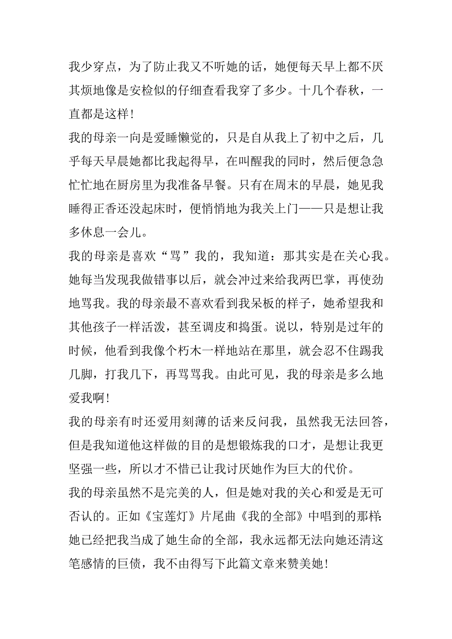 2023年妈妈给我爱450字优秀作文合集（范文推荐）_第2页