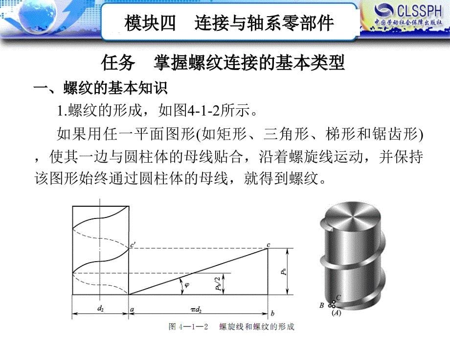 机械基础(模块四)_第5页