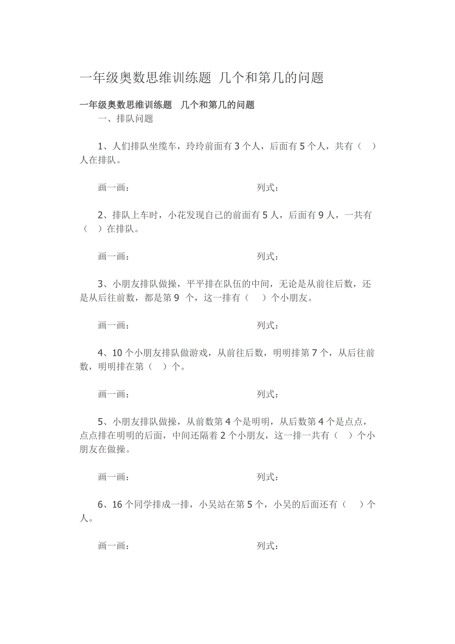 一年级奥数思维训练题几个和第几的问题_第1页