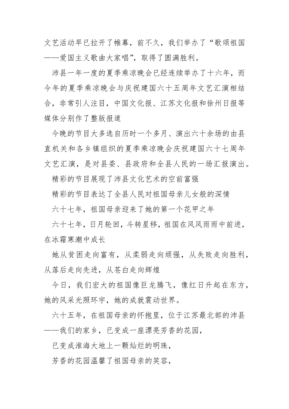 国庆节开场的节目主持词及结束语(8篇)_国庆节活动主持词_第3页