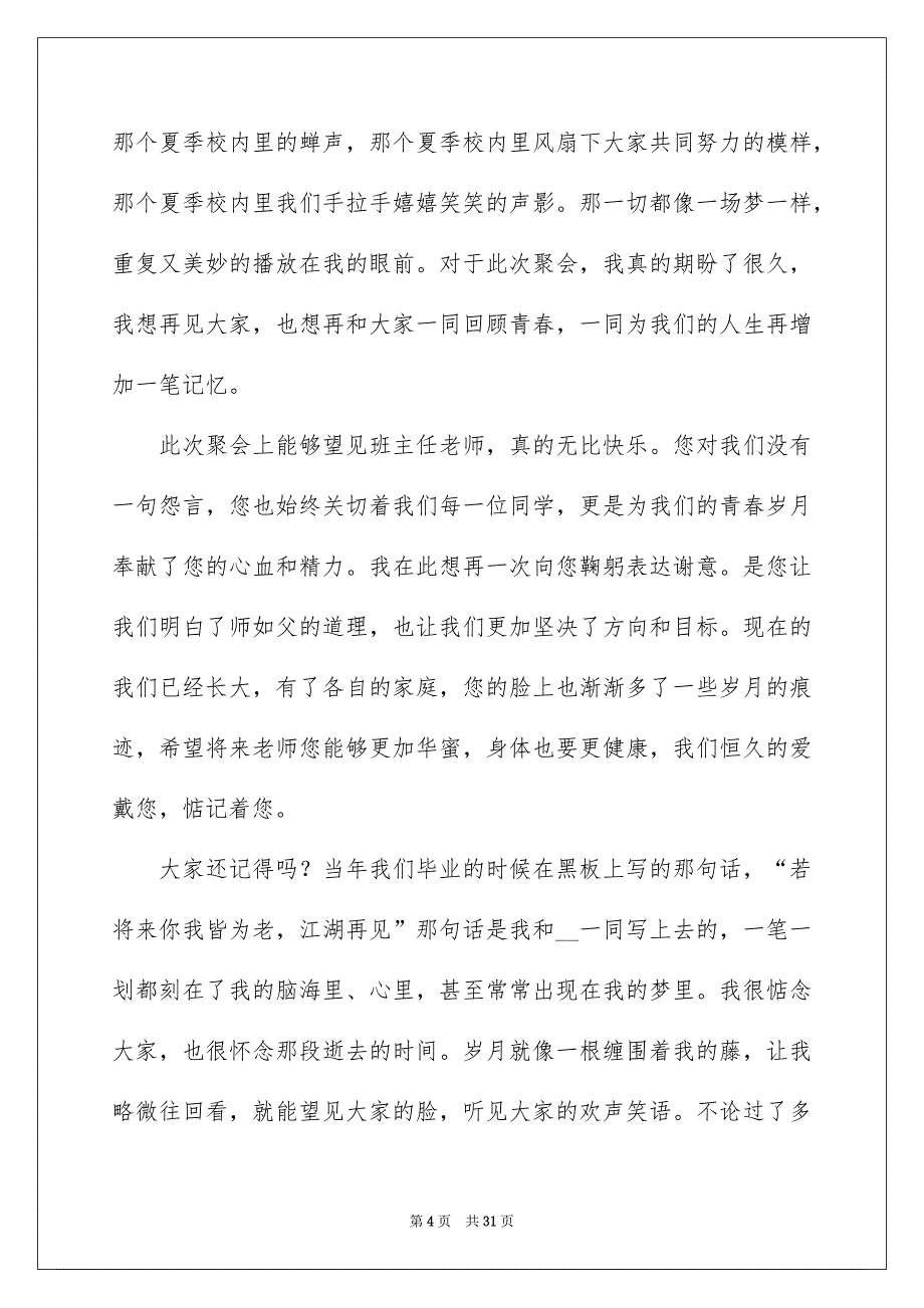 学生聚会发言稿_第4页