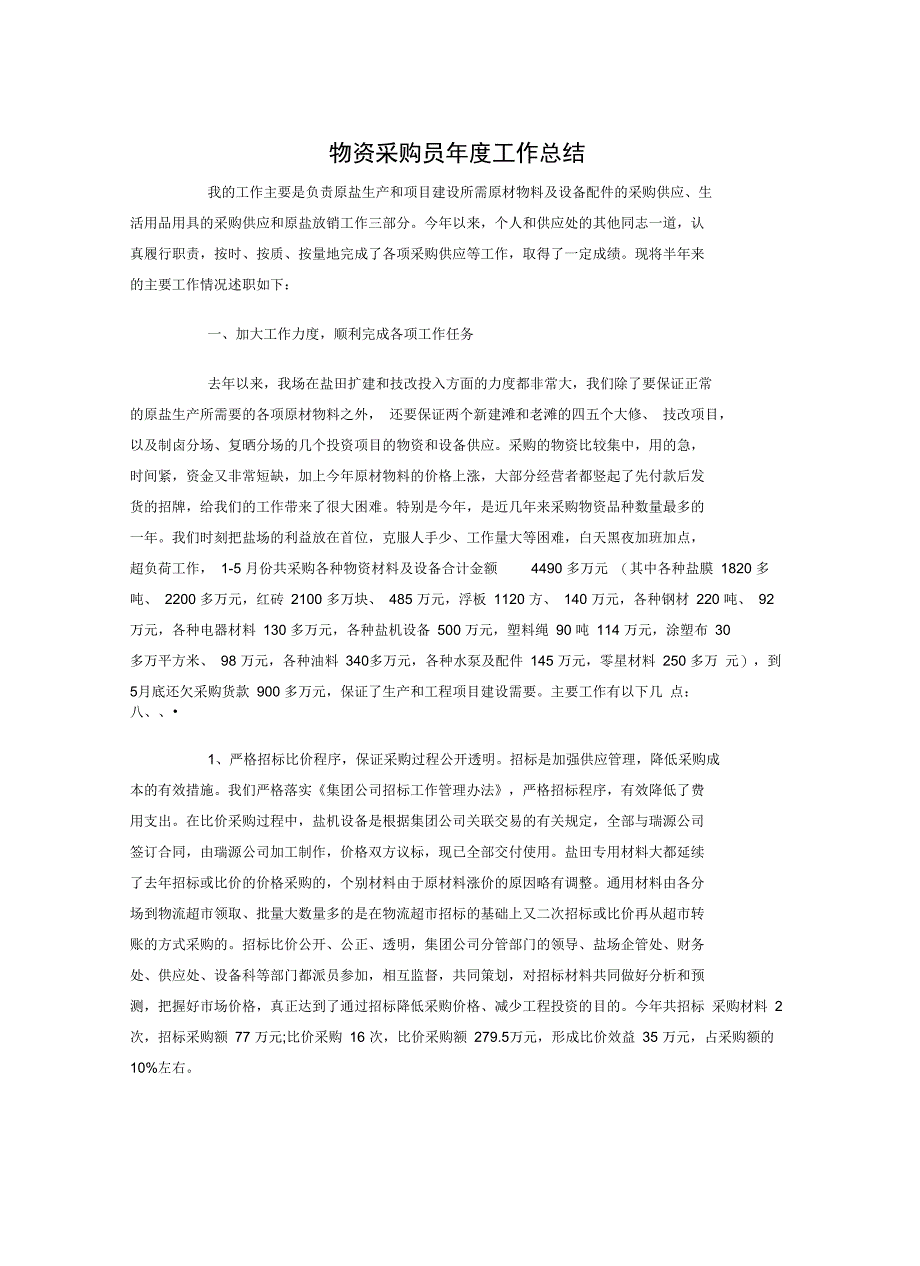 物资采购员工作总结_第2页