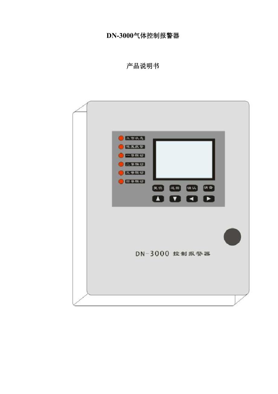 新款控制器说明书模板_第1页