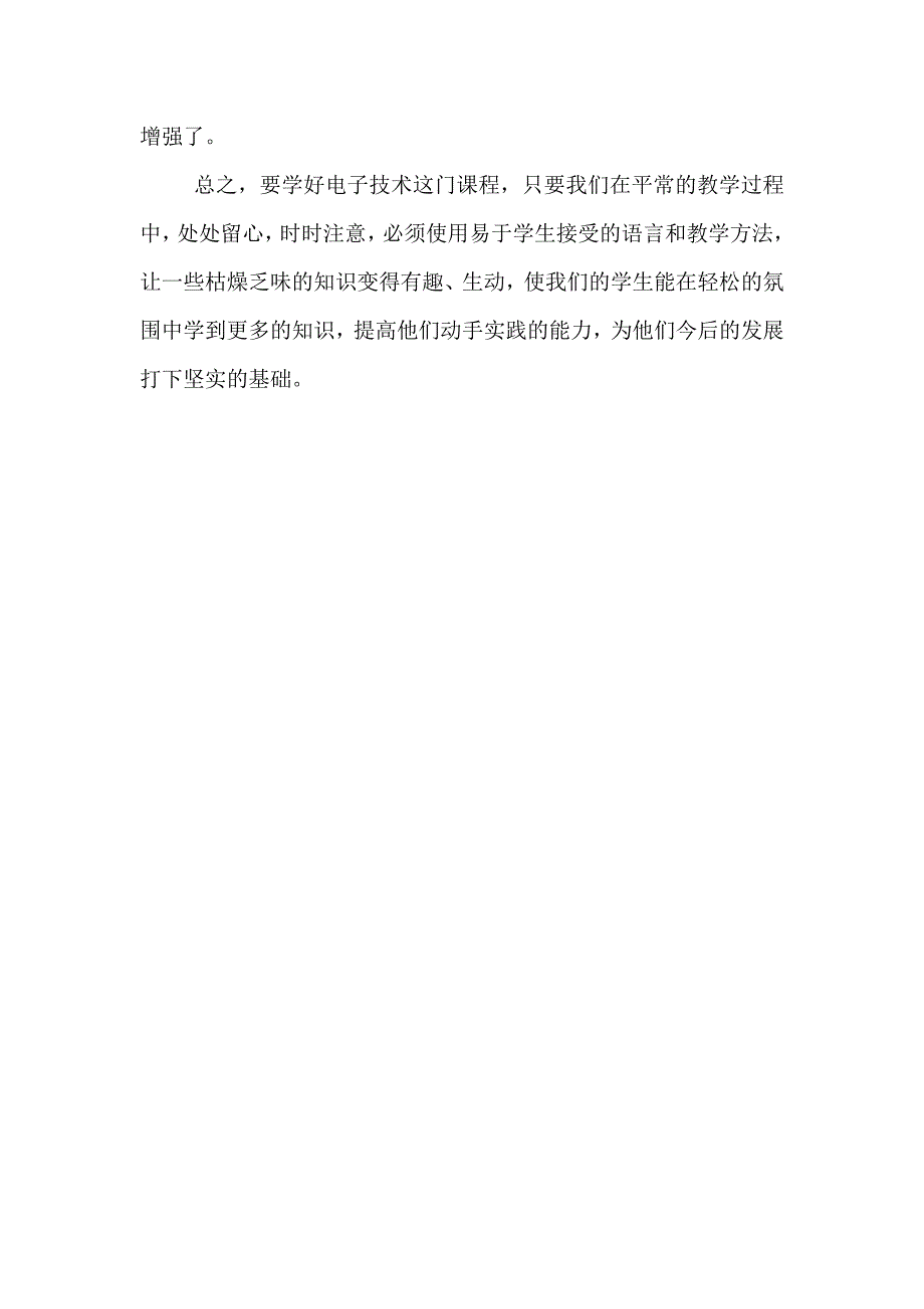 电子教学反思1.doc_第3页