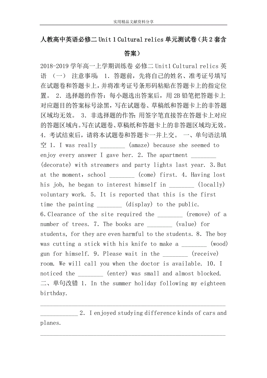 (完整word版)人教高中英语必修二Unit1Culturalrelics单元测试卷(共2套含答案).doc_第1页