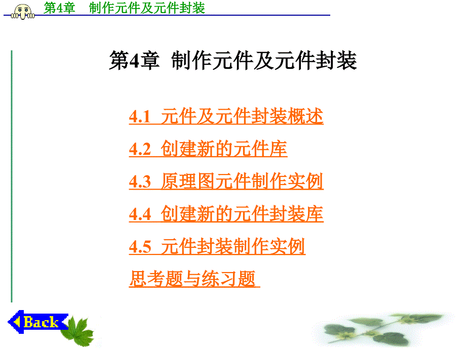 4-DXP元器件制作汇总_第1页