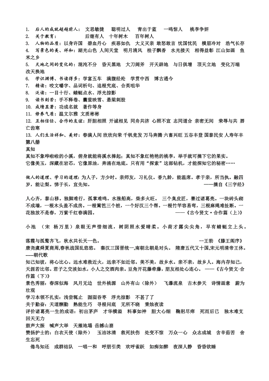 苏教版小学语文总复习1-12册知识最全整理归类.doc_第3页