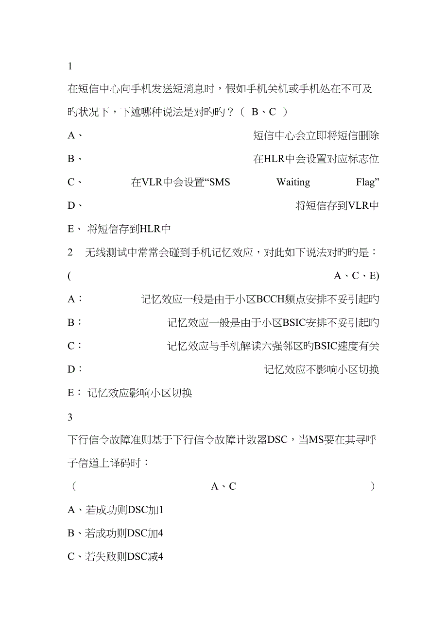 2022年GSM中级题库多项选择题中级.docx_第1页