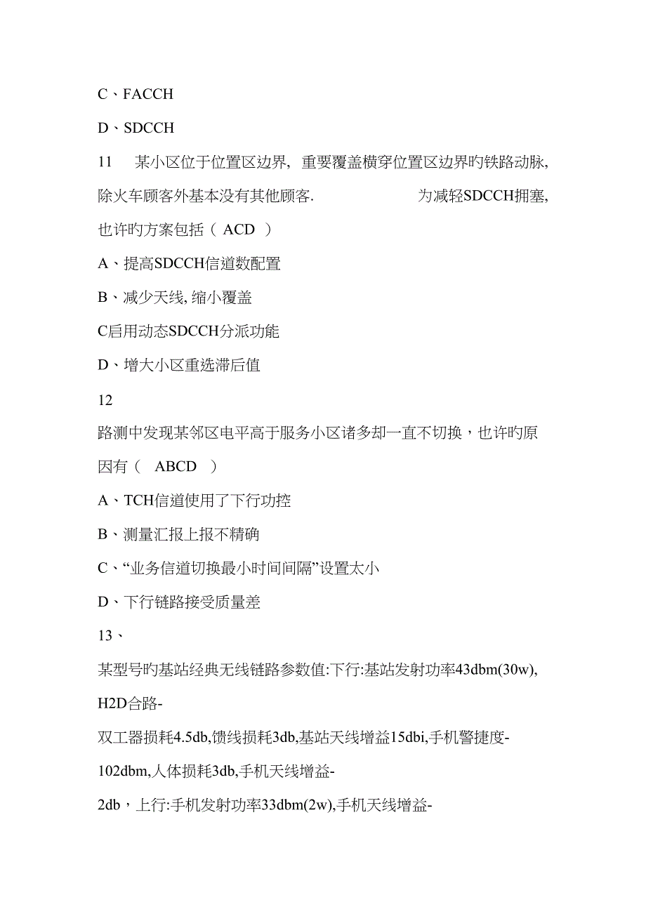 2022年GSM中级题库多项选择题中级.docx_第4页