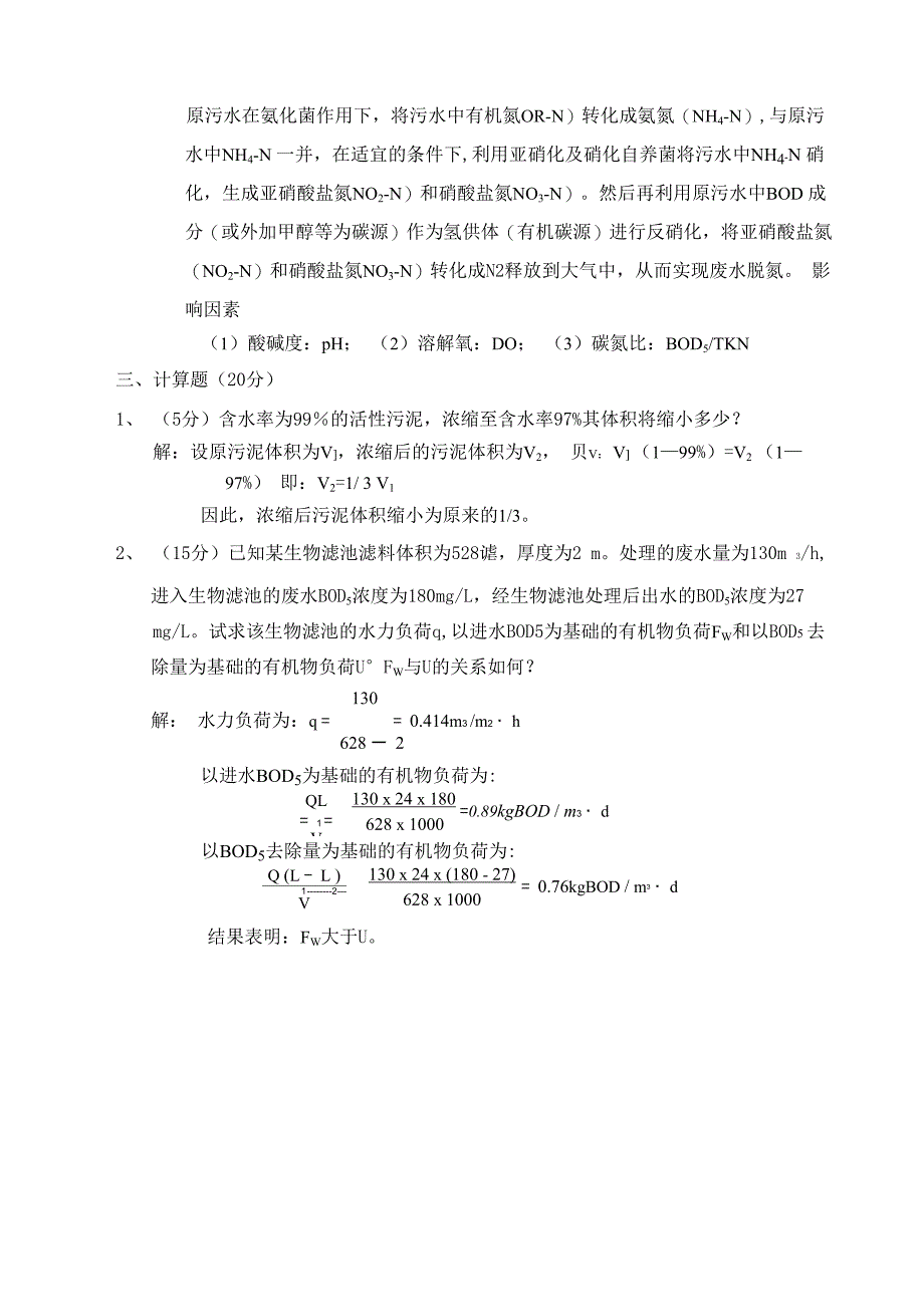 水污染控制工程试题_第3页