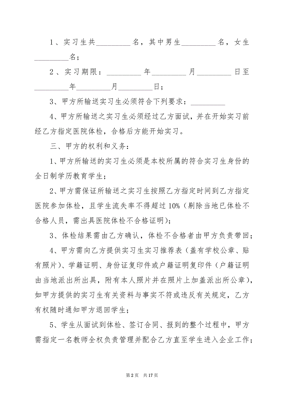 2024年实习生签署实习合同完整版模板_第2页