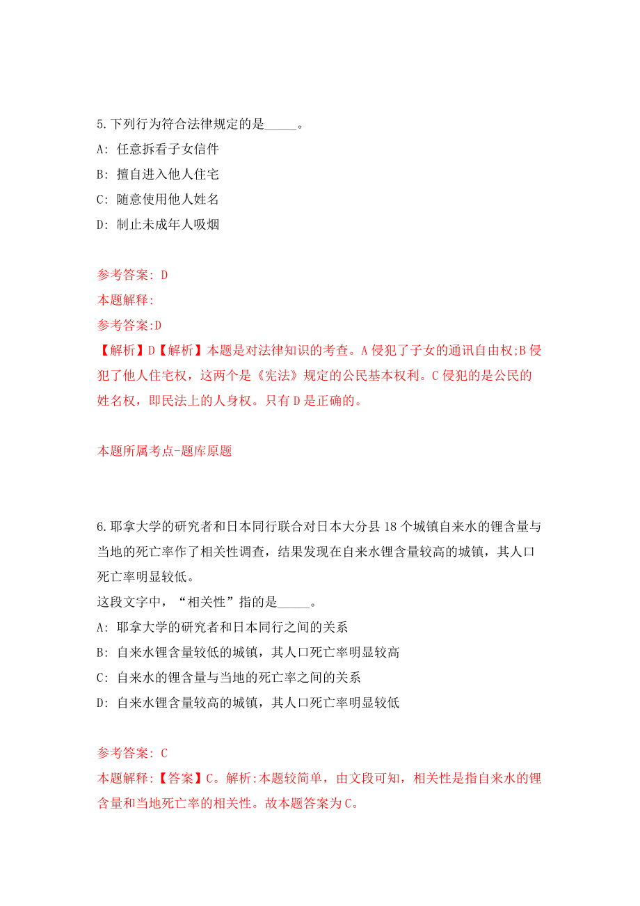 2022浙江省海洋监测预报中心公开招聘编外人员3人模拟考试练习卷含答案[3]_第4页