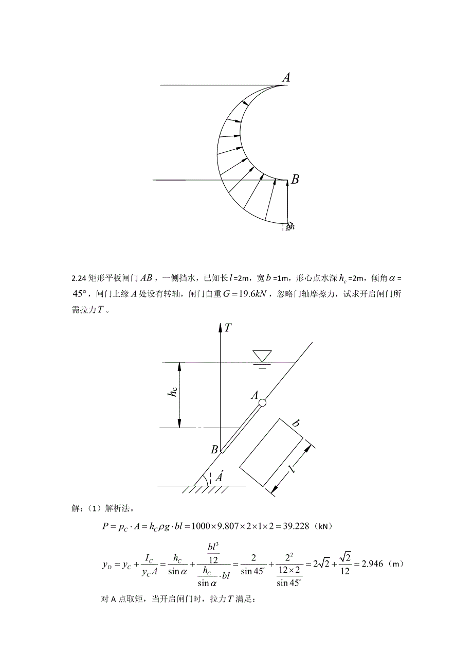 流体力学(刘鹤年)第二版课后作业答案_第4页