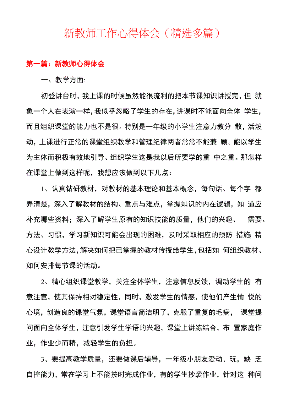 新教师工作心得体会_第1页