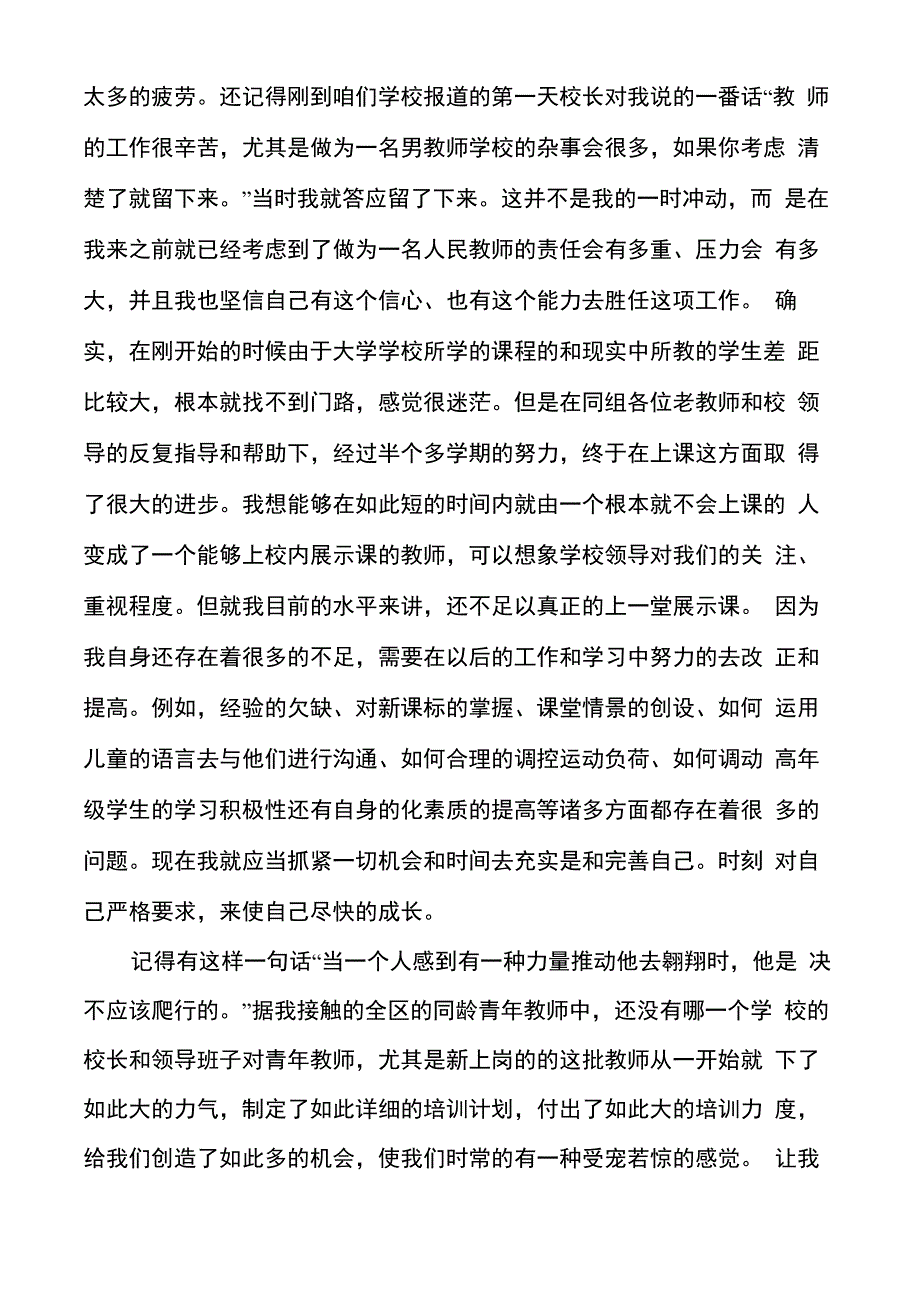 新教师工作心得体会_第4页