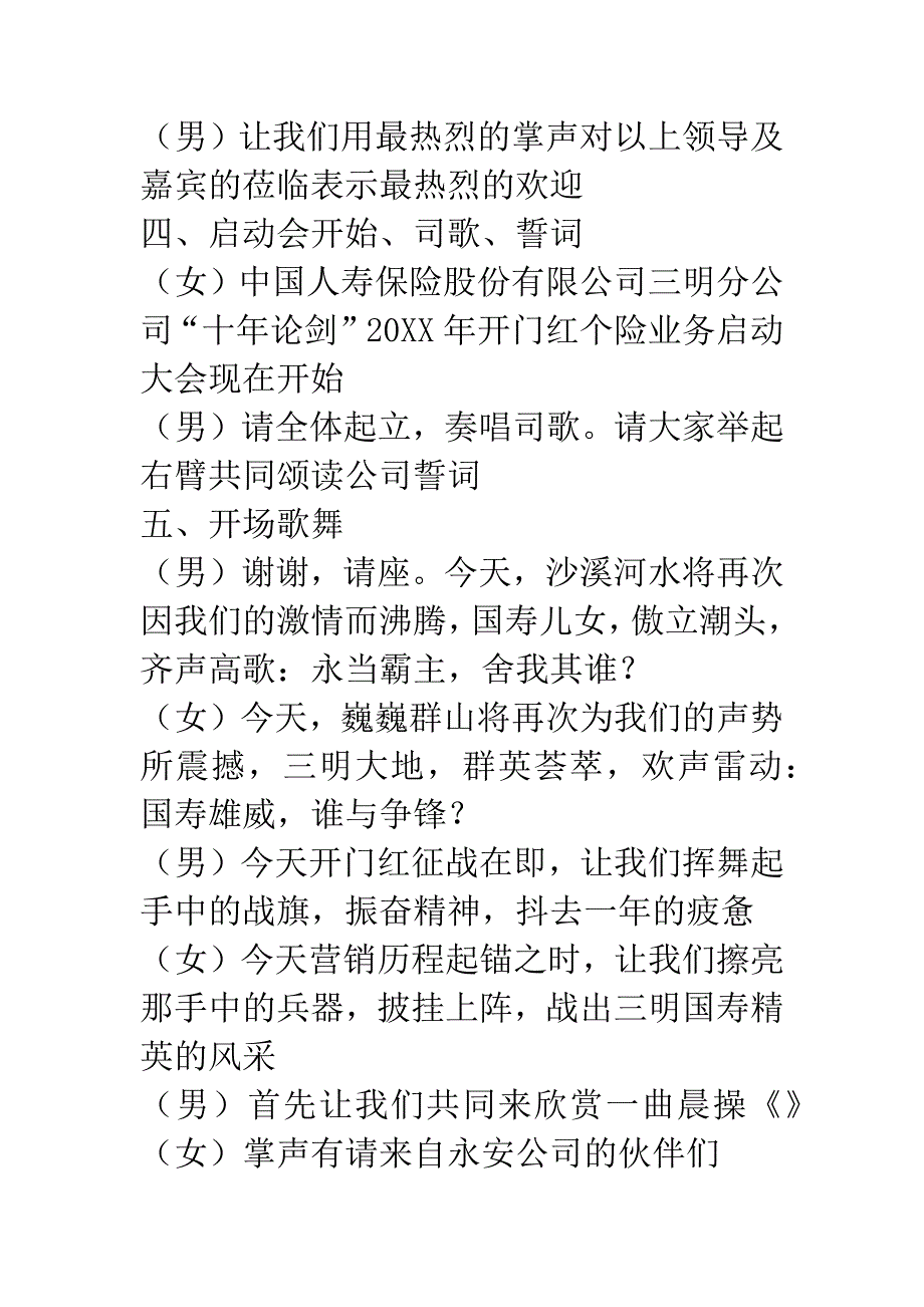 保险公司开门红启动大会主持稿.docx_第3页