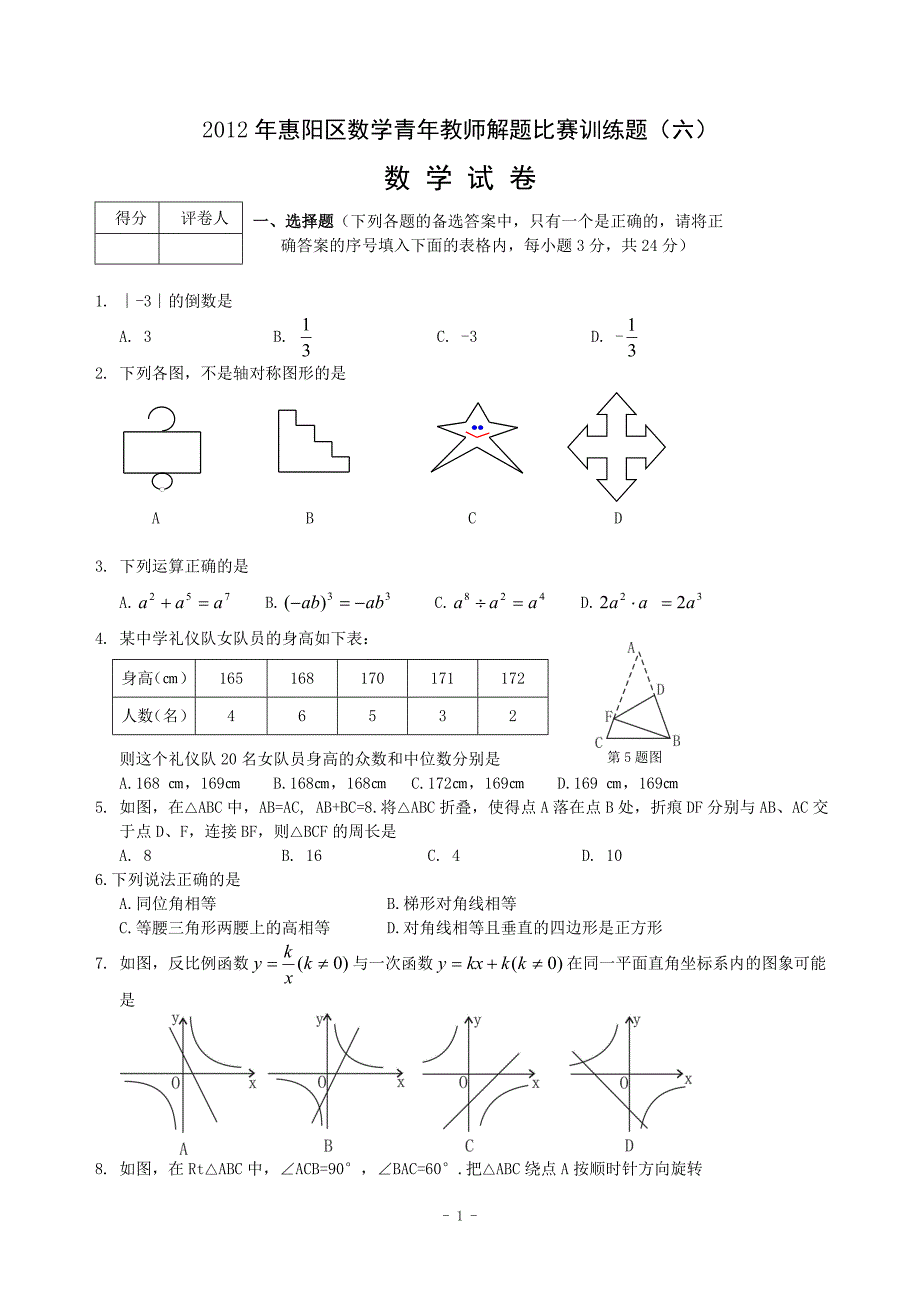 九年级数学试卷（六）.doc_第1页