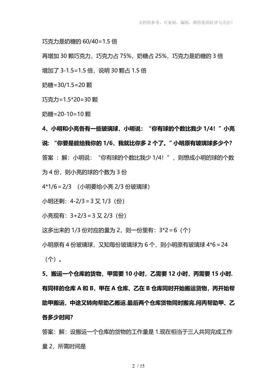 六年级奥数题及答案解析_第2页