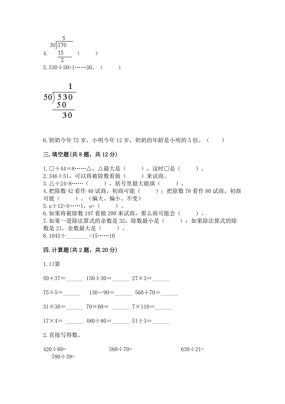 西师大版四年级上册数学第七单元-三位数除以两位数的除法-测试卷含答案(预热题).docx_第2页