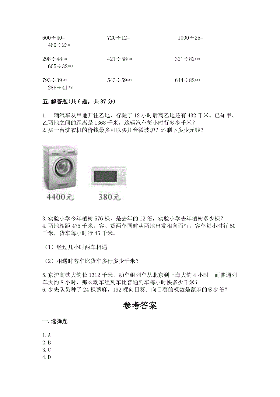 西师大版四年级上册数学第七单元-三位数除以两位数的除法-测试卷含答案(预热题).docx_第3页