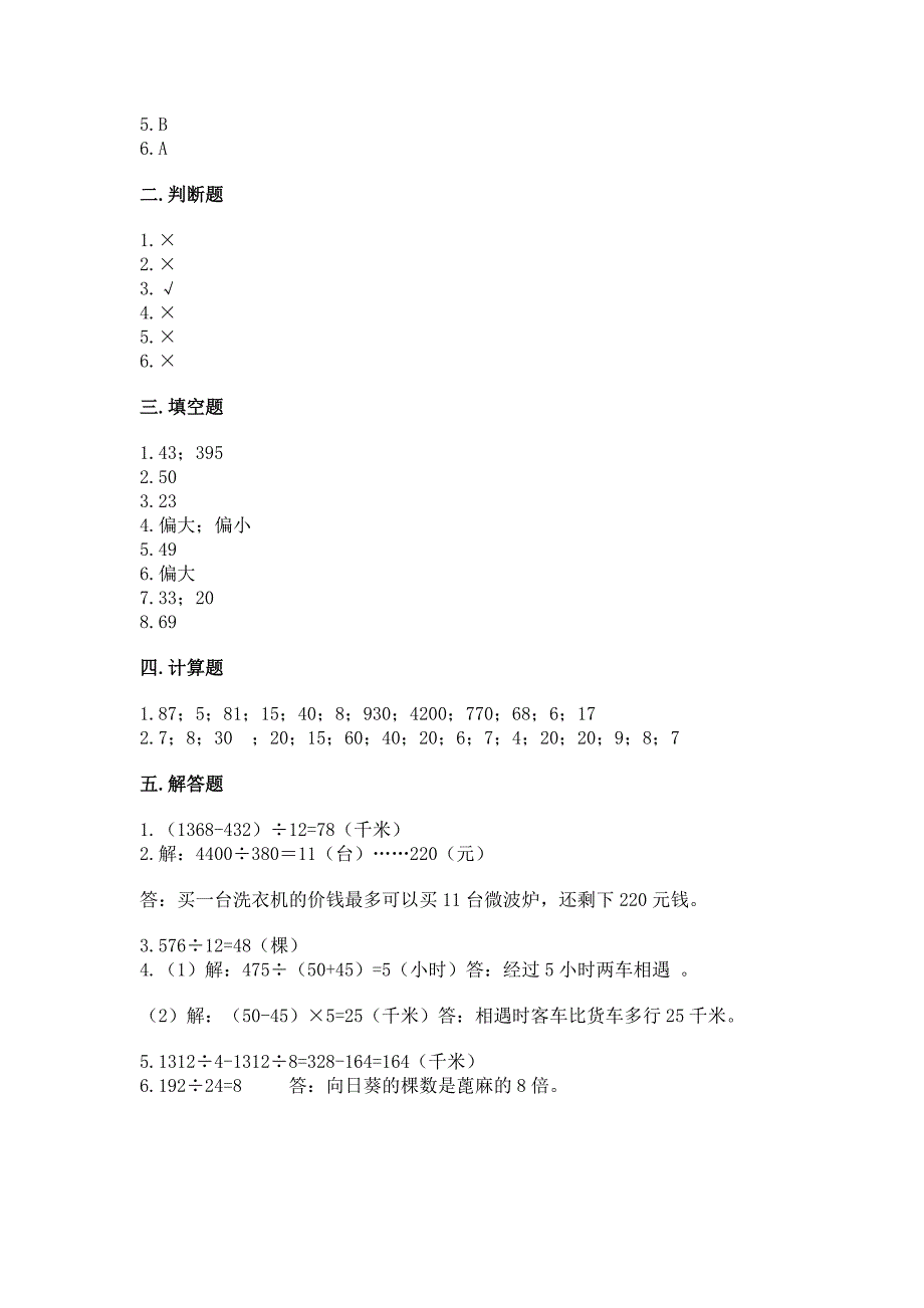 西师大版四年级上册数学第七单元-三位数除以两位数的除法-测试卷含答案(预热题).docx_第4页