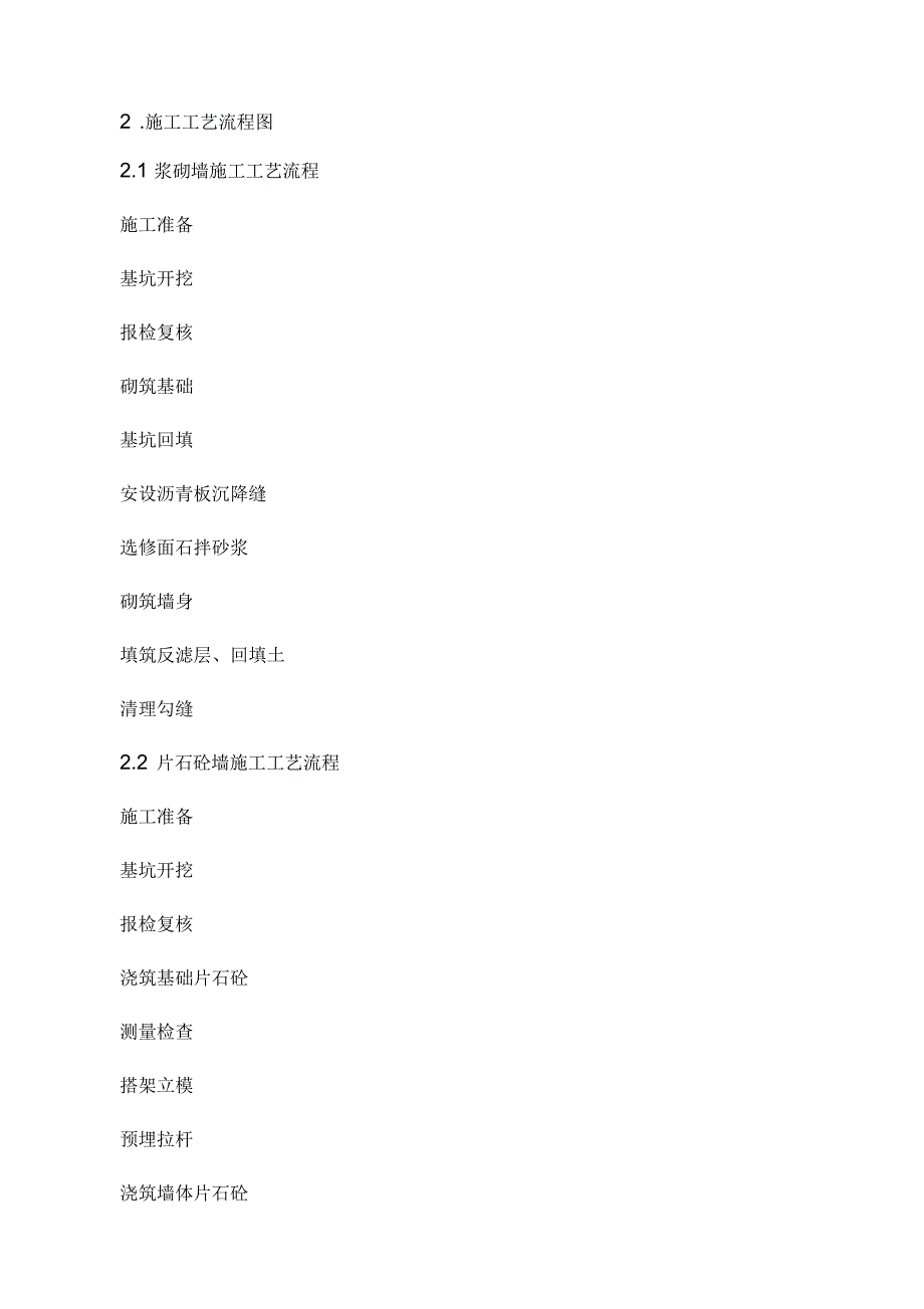 一般挡土墙施工组织设计_第3页