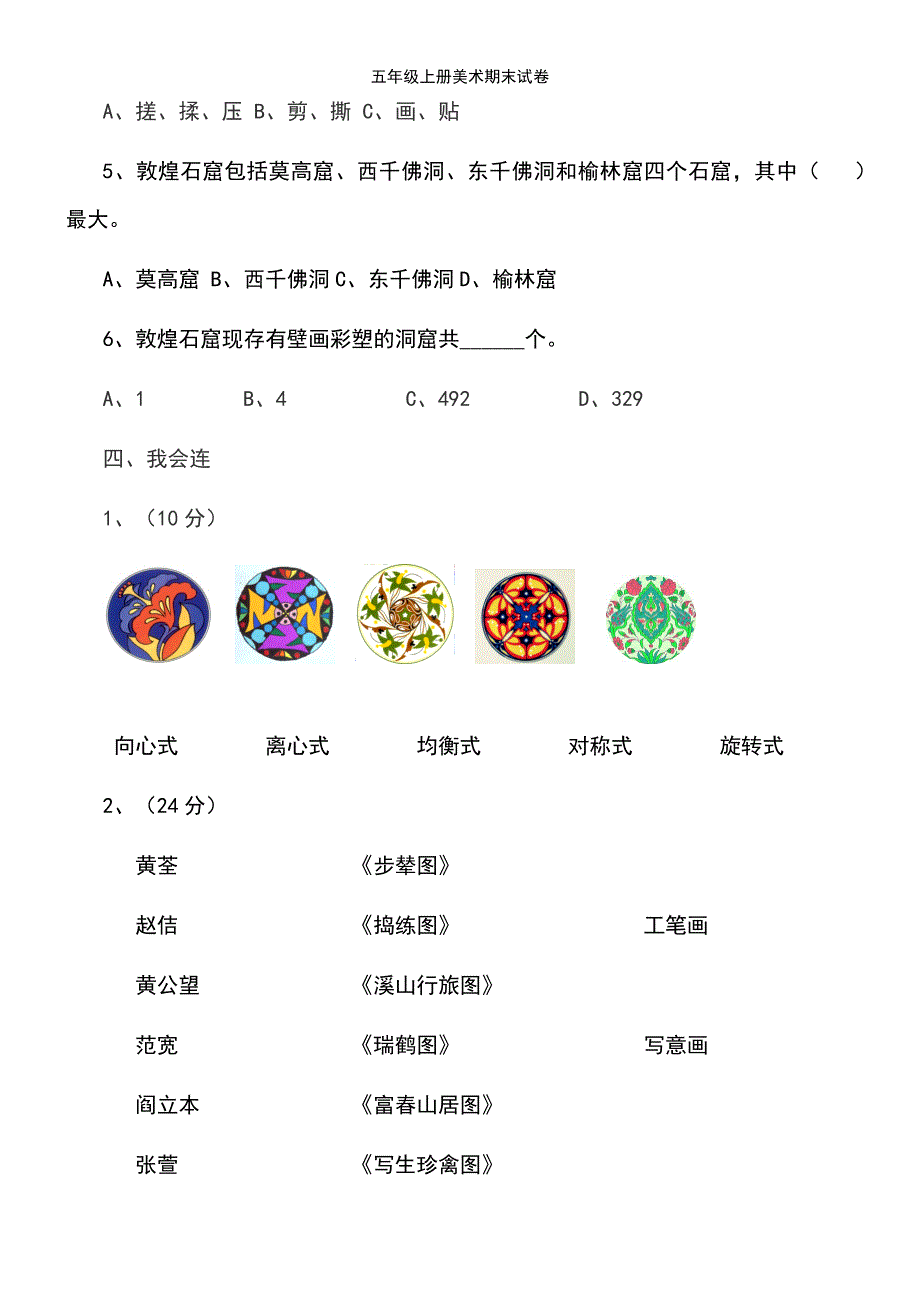 (2021年整理)五年级上册美术期末试卷_第4页