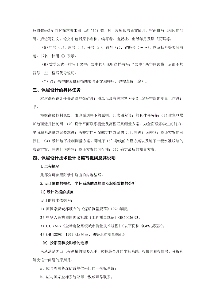 《地下工程测量学》课程设计指导书_第2页