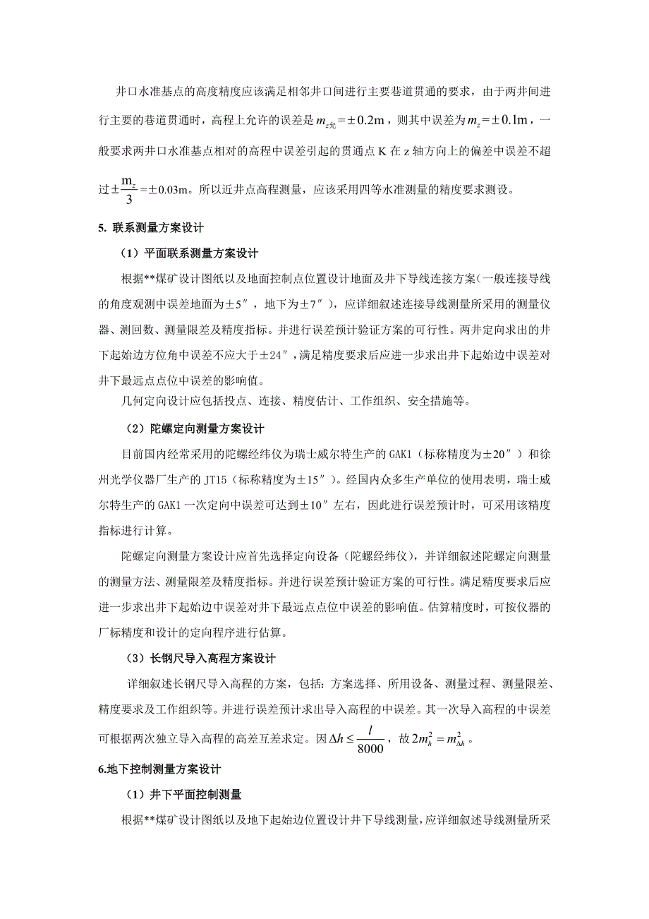 《地下工程测量学》课程设计指导书_第4页