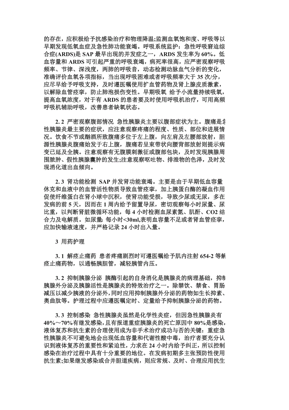 重症急性胰腺炎保守治疗的护理.doc_第3页