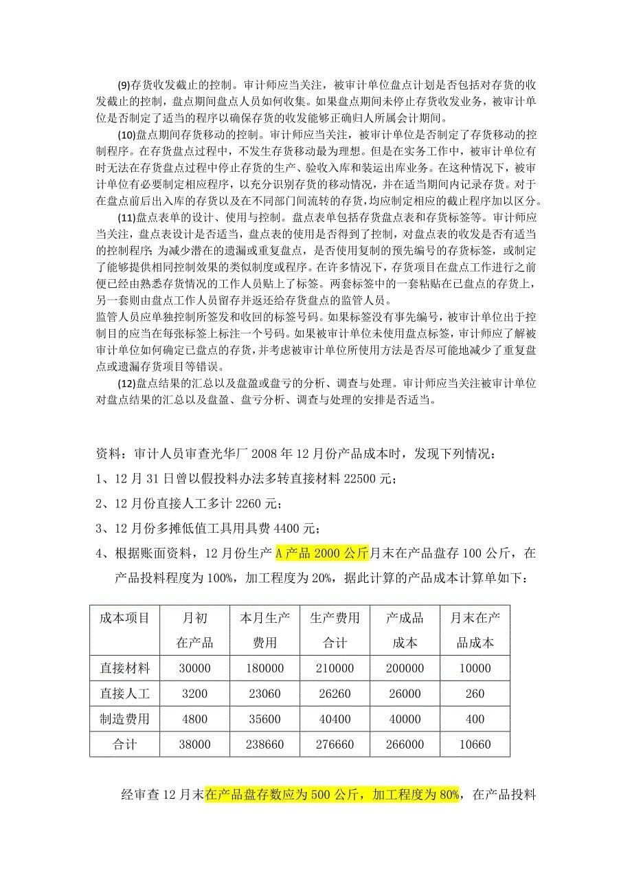 存货控制、盘点计划存在缺陷案例.doc_第5页