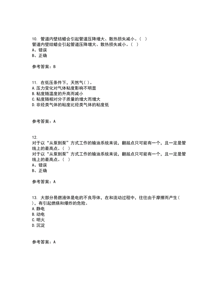 中国石油大学华东22春《输油管道设计与管理》在线作业三及答案参考26_第3页