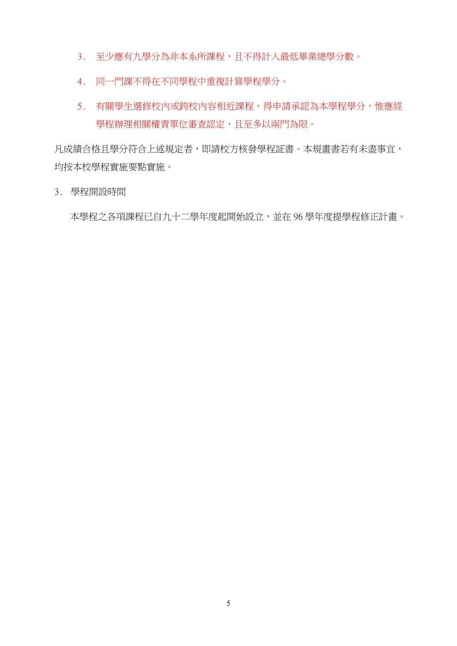 工学院生物与机电奈米工程学程规画书.doc_第5页