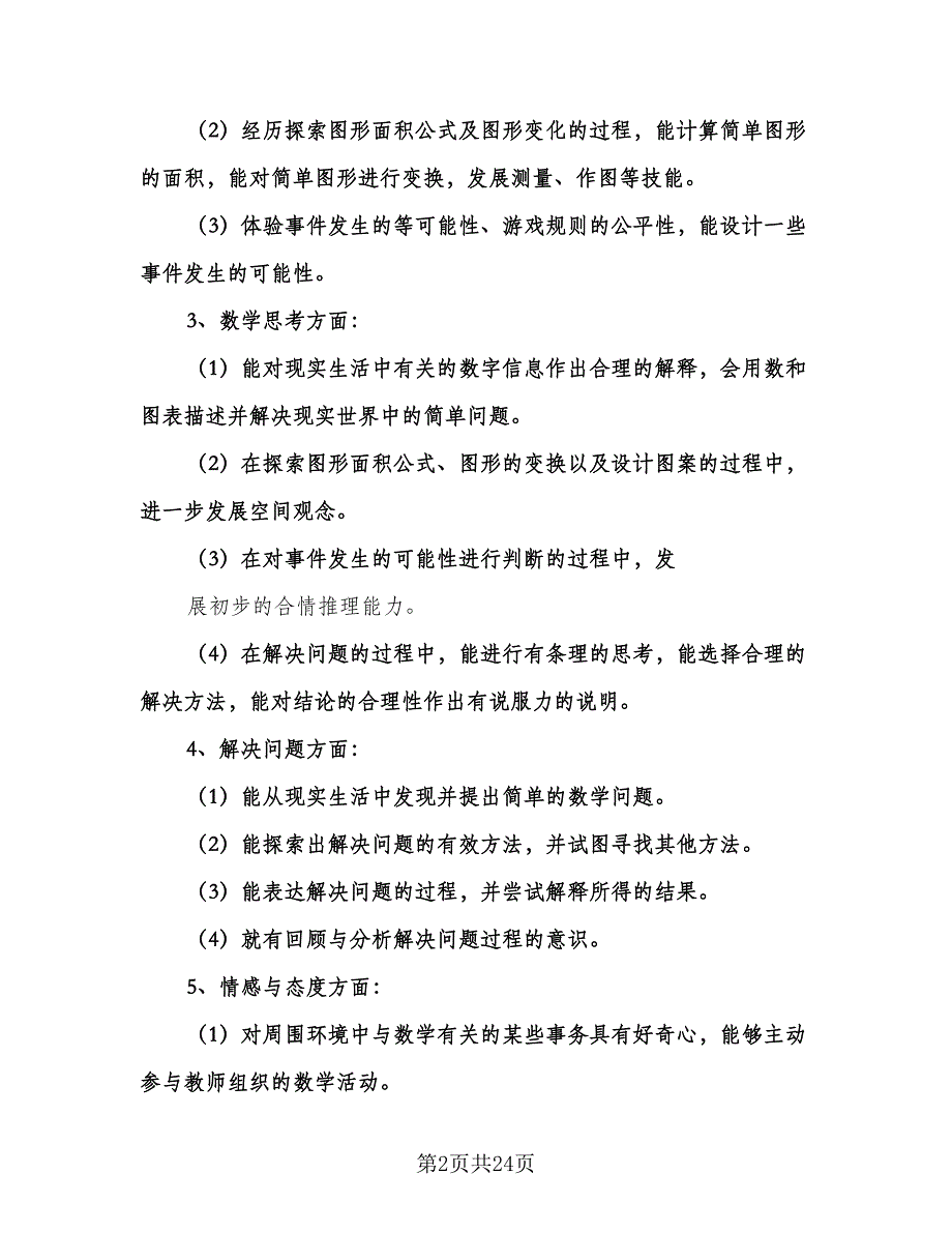 人教版小学数学五年级下册教学计划模板（6篇）.doc_第2页