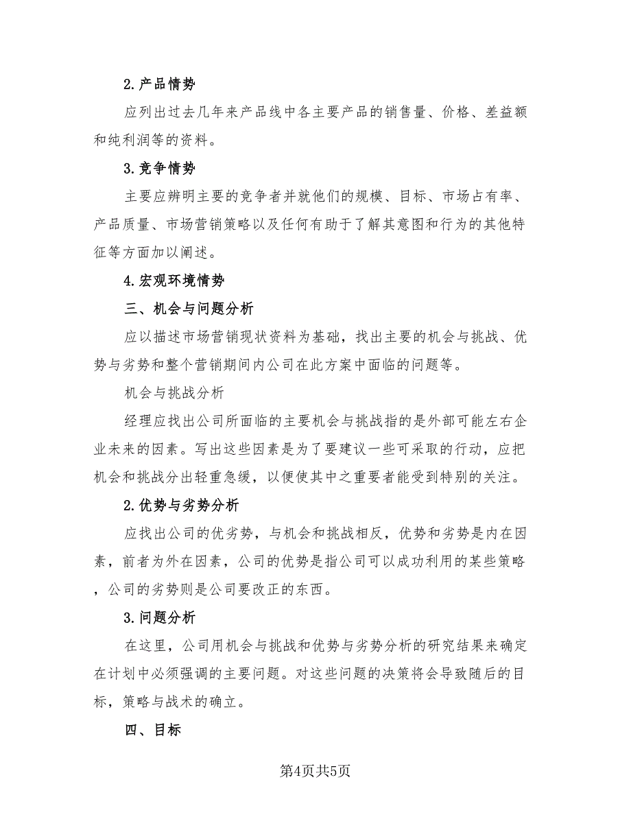 房地产年终销售工作总结与心得模板（2篇）.doc_第4页