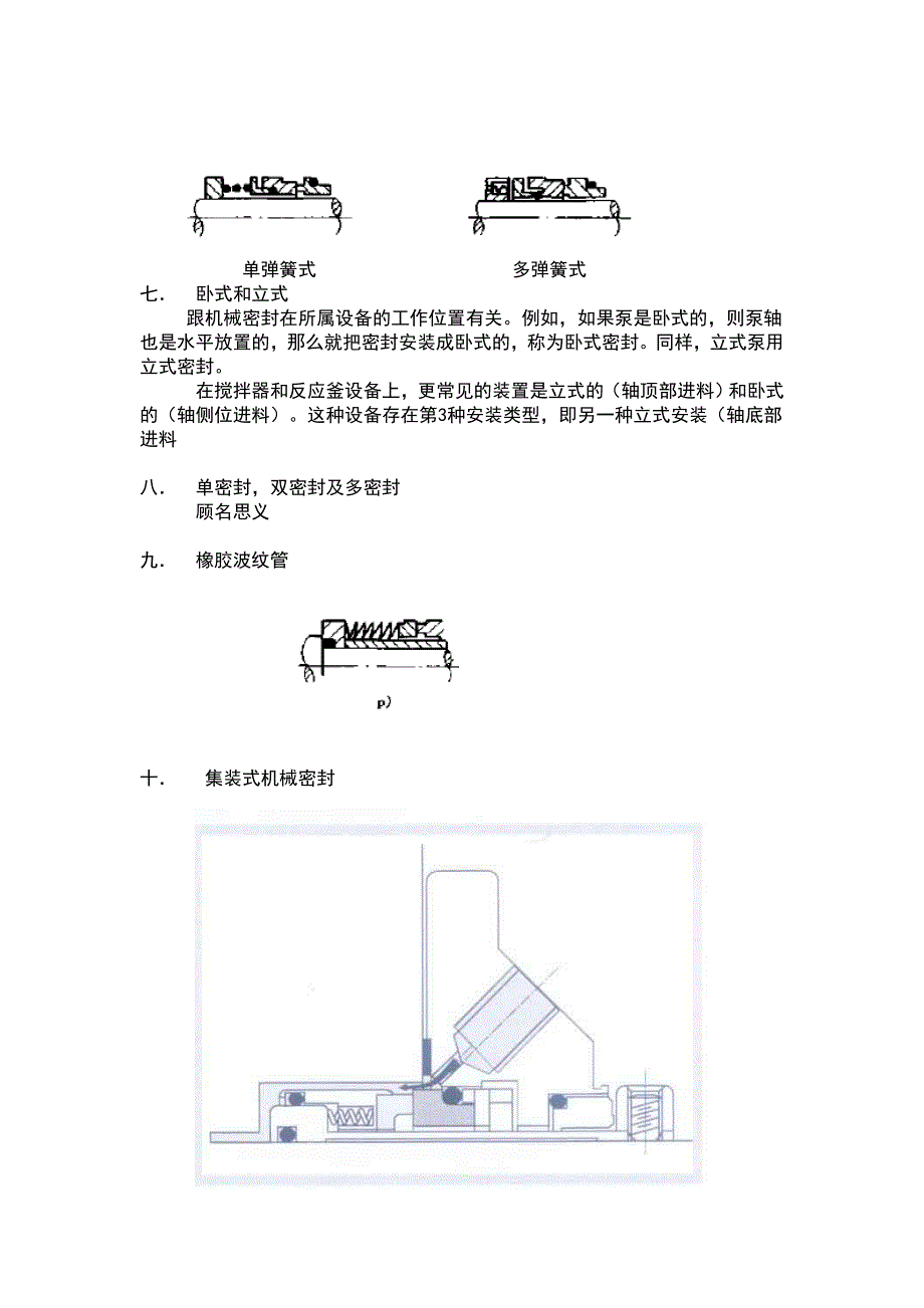 典型机封工作原理带图解_第4页