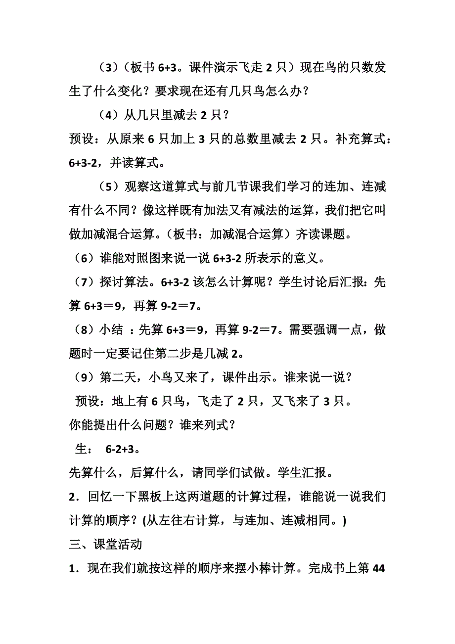 《加、减混合运算》教学设计.docx_第2页