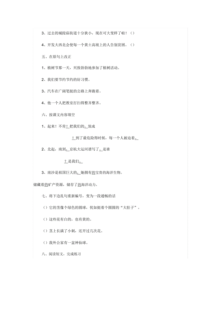 小学三年级语文测试卷.doc_第2页