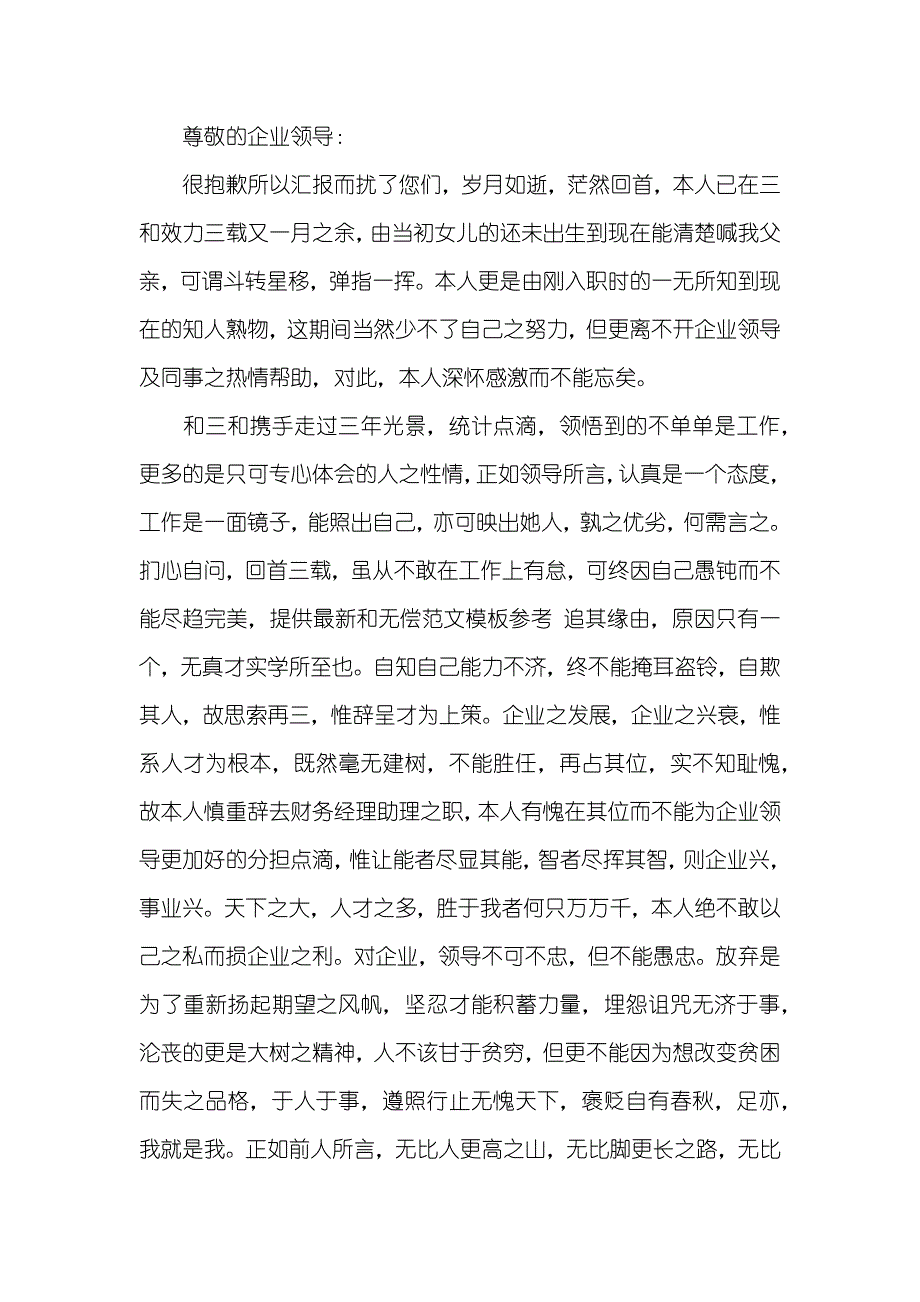 出纳辞职汇报_第3页