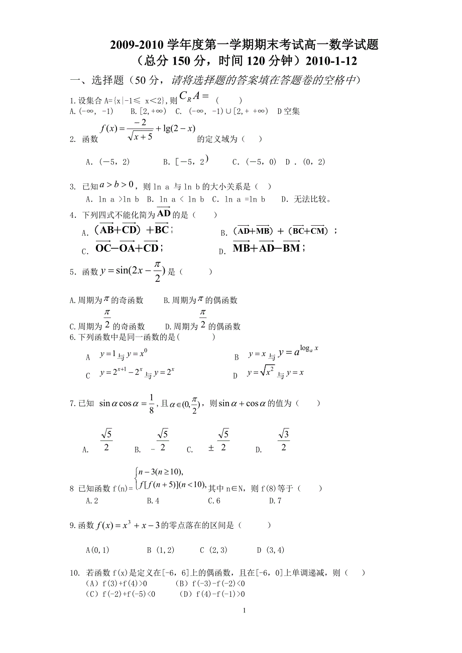 最新陈万寿高一数学期末考试模拟试题优秀名师资料_第1页