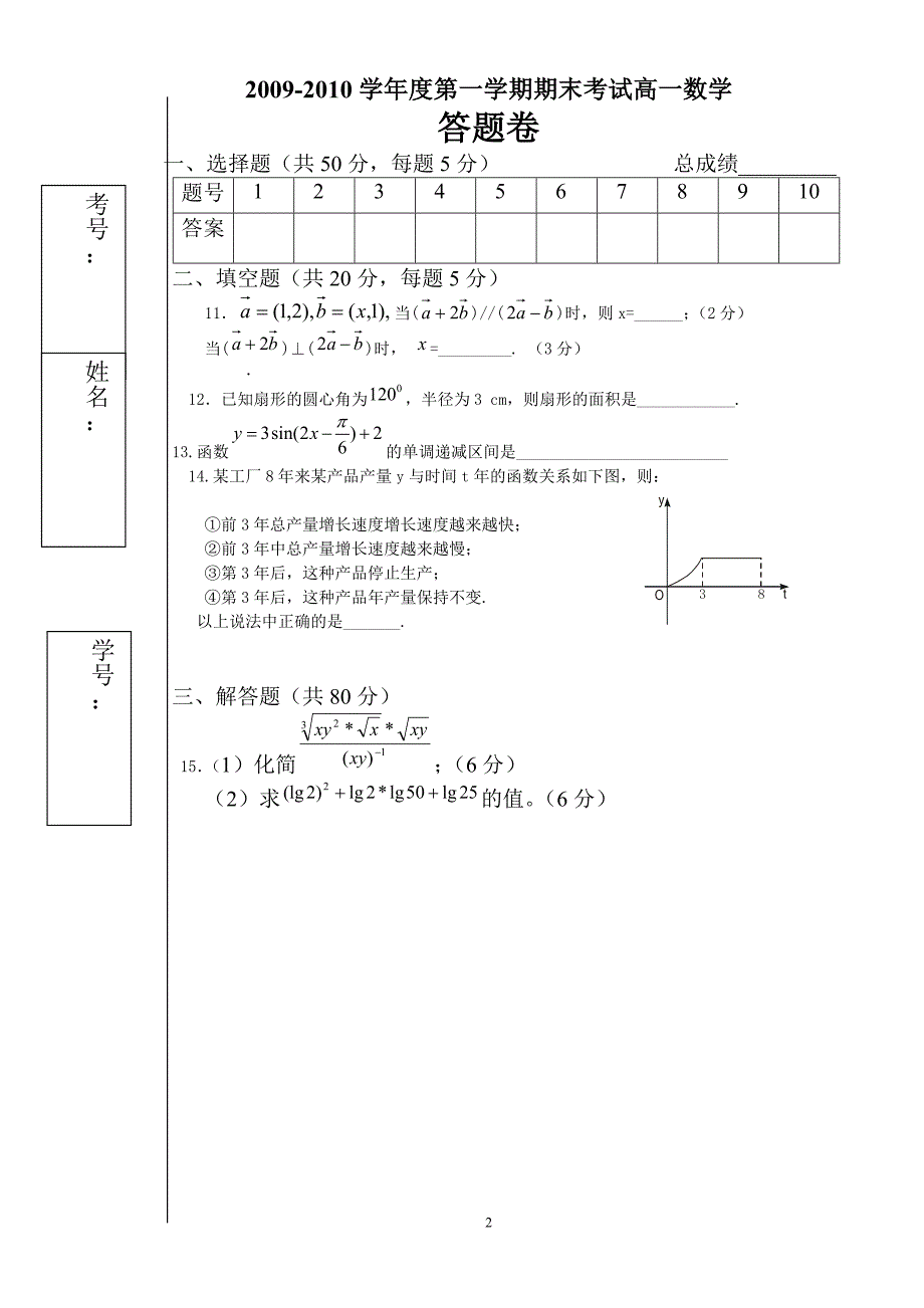 最新陈万寿高一数学期末考试模拟试题优秀名师资料_第2页