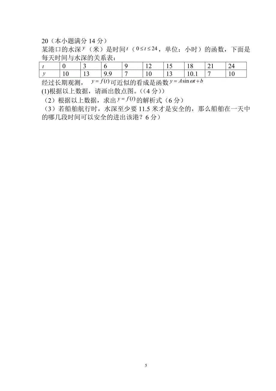 最新陈万寿高一数学期末考试模拟试题优秀名师资料_第5页