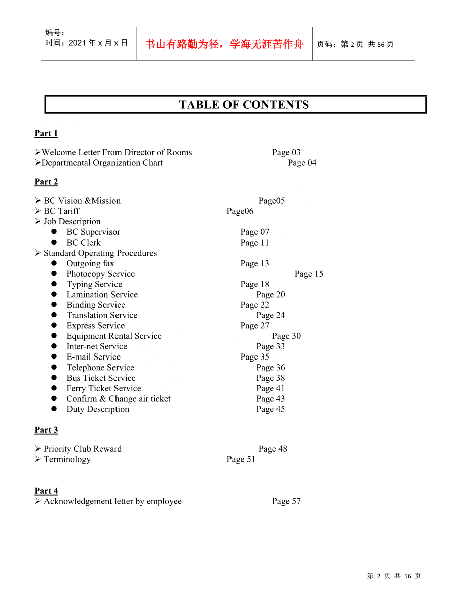 威尼斯皇冠假日酒店《商务中心新员工入职培训手册》中英文对照((doc_第2页