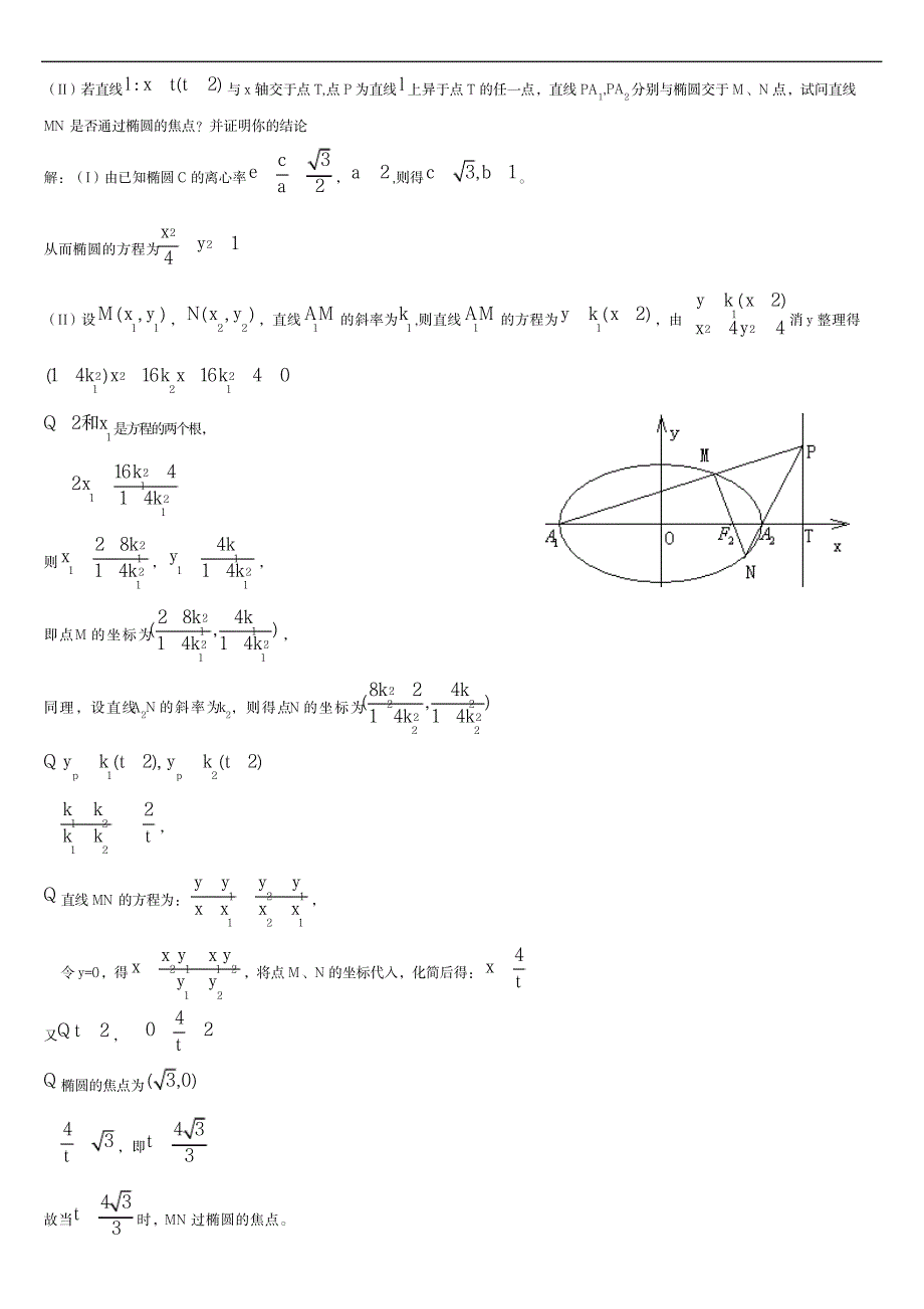 2023年圆锥曲线题型全面汇总归纳_第3页
