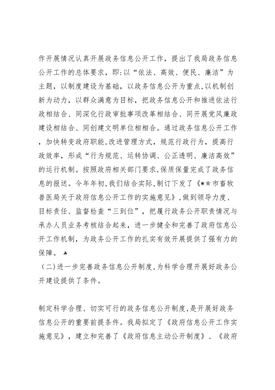 畜牧兽医局政务信息公开工作总结_第2页